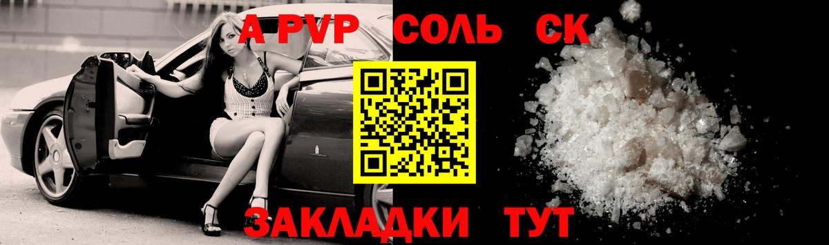 Alfa_PVP Соль Россия