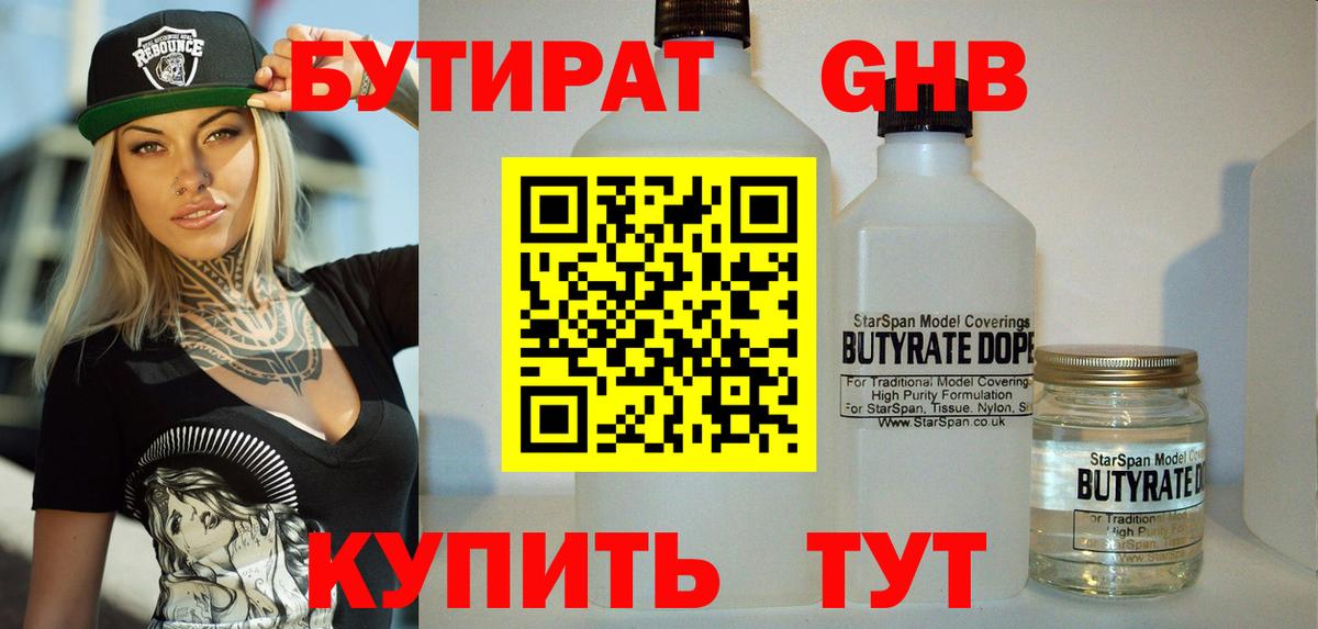 БУТИРАТ вода Россия