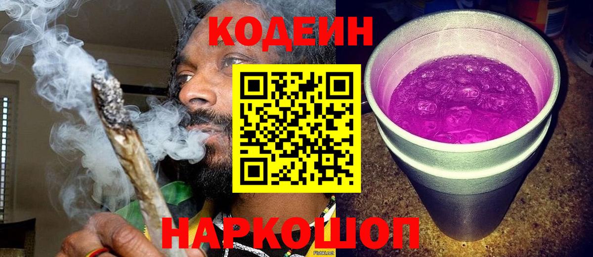 Россия  Codein напиток Lean (лин)  Вход с VPN 
