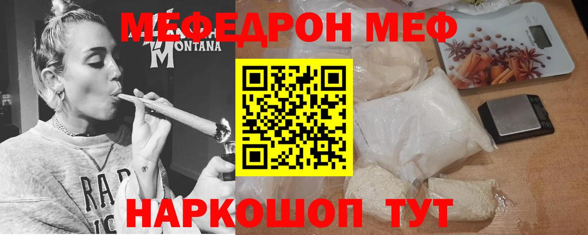 МЯУ-МЯУ mephedrone  Вход с VPN  МЕФ  Меф кристаллы  Россия 